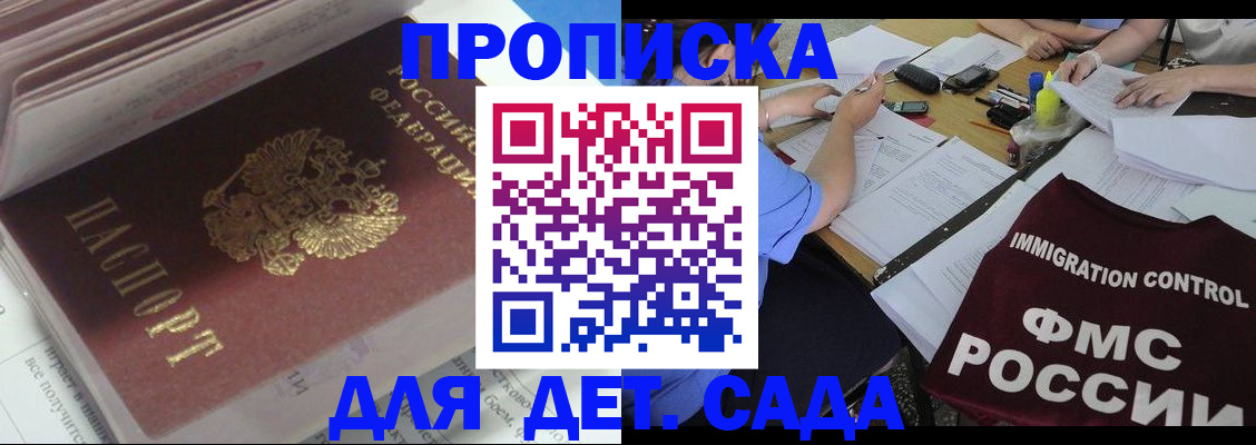регистрация для дет. сада в Кировске