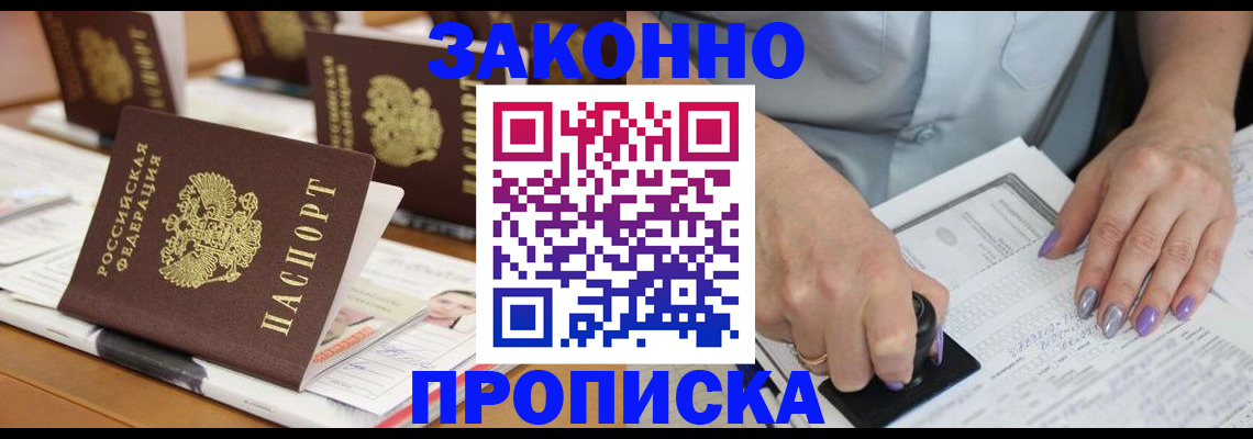 временная регистрация недорого в Кировске