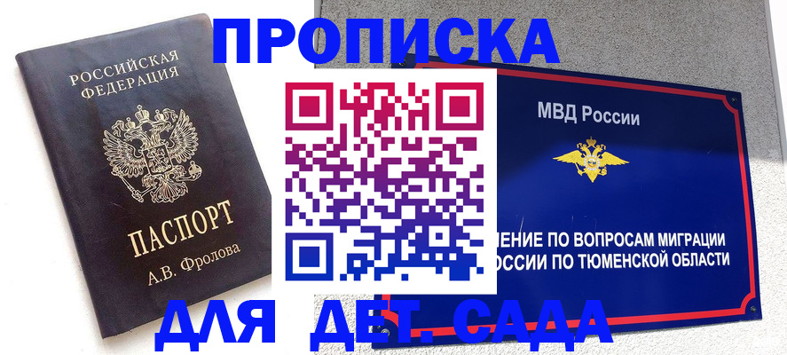 временная регистрация в квартире в Кировске