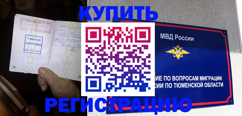 купить прописку в Кировске